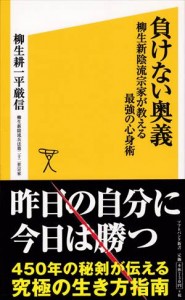 『負けない奥義』